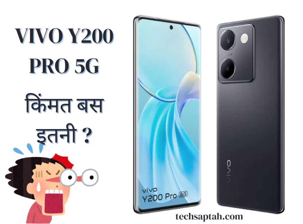 VIVO Y200 PRO 5G SPECIFICATION PRICE AND LAUNCH DATE IN INDIA